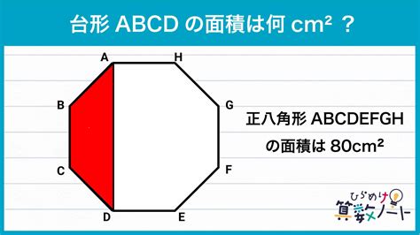 8角形 面積|八角形